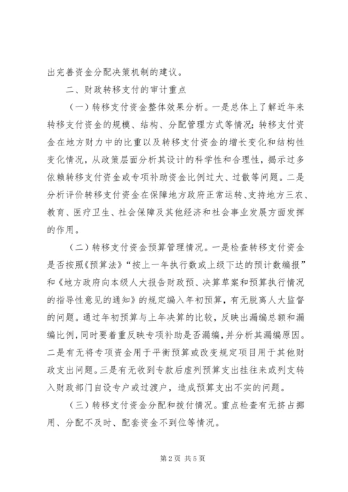 地方财政转移支付的工作心得.docx