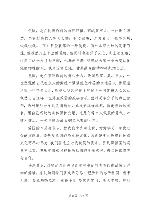 弘扬爱国主义精神学习心得体会范文三篇.docx