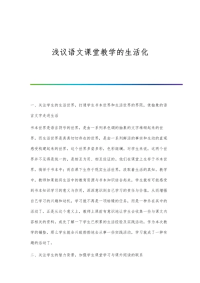 浅议语文新课标下的中学生自能读书.docx