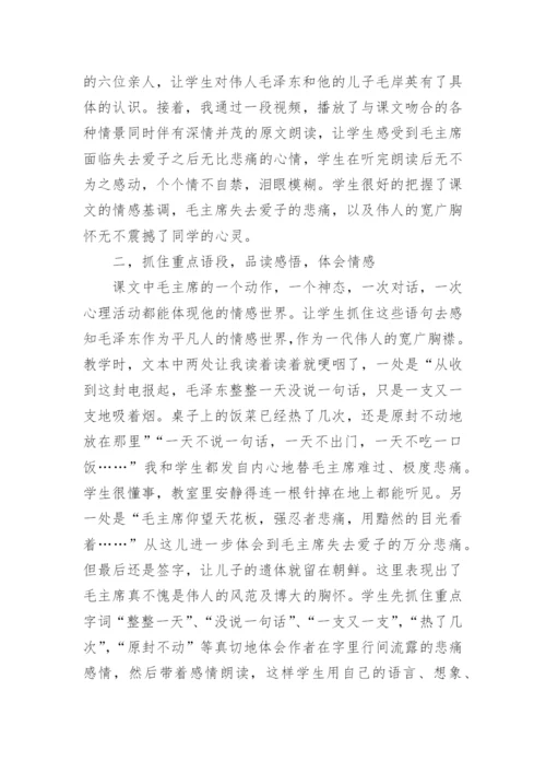 青山处处埋忠骨教学反思.docx