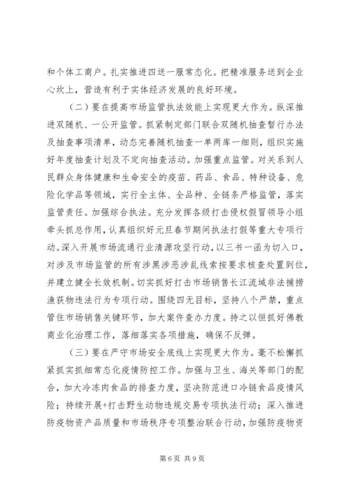 市场监管局XX年工作总结和XX年工作安排.docx