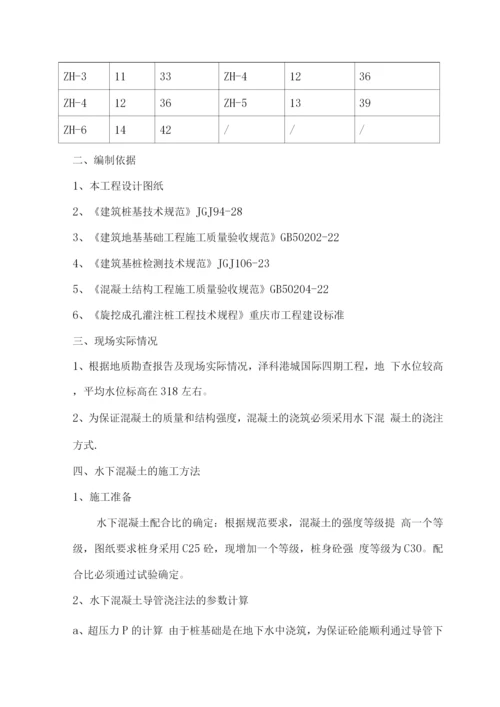 泽科水下混凝土浇筑施工方案.docx