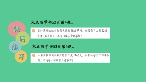 （新插图）人教版三年级数学下册 4.9 乘法单元复习整理（课件）(共23张PPT)