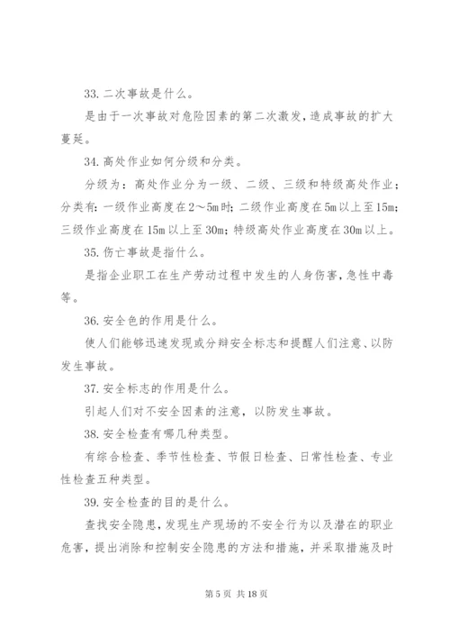 安全宣传咨询日活动资料.docx