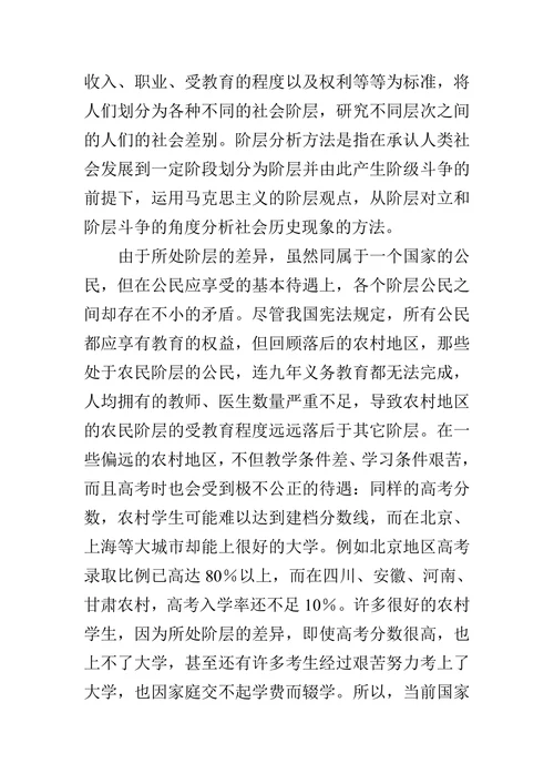 浅谈马克思主义与社会科学研究方法
