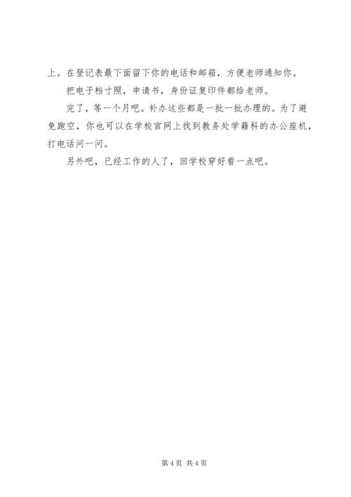 学位证遗失申请报告.docx