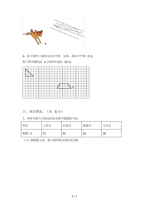 新课标四年级数学上册期末模拟考试(带答案)