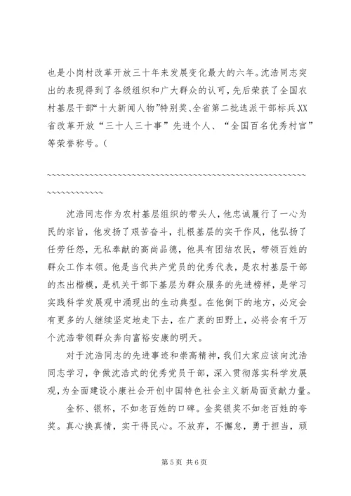 学习沈浩同志先进事迹有感 (6).docx