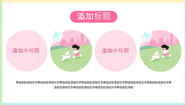插画拼贴风创意设计师职业介绍PPT模版