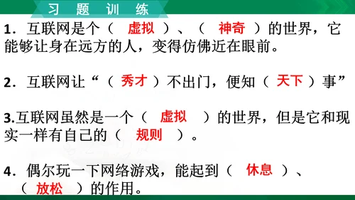 【期末复习】统编版道德与法治4年级上册第3单元 信息万花筒 复习课件（24张PPT）