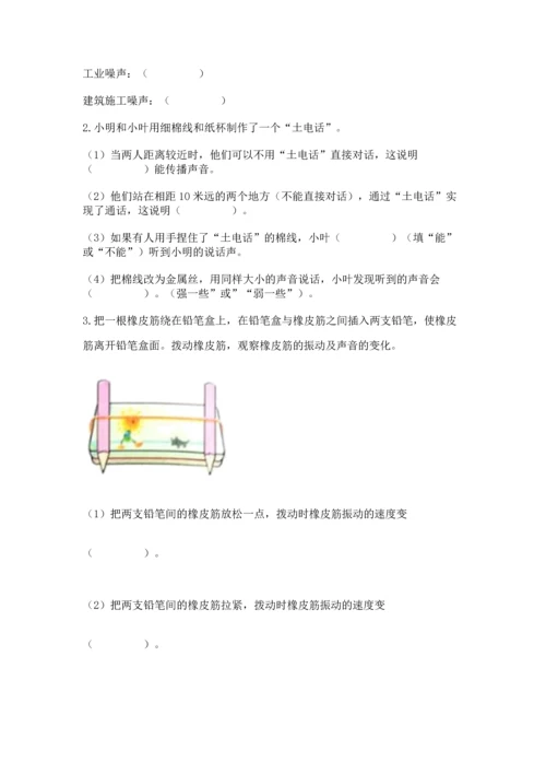 教科版科学四年级上册期末测试卷（典优）.docx