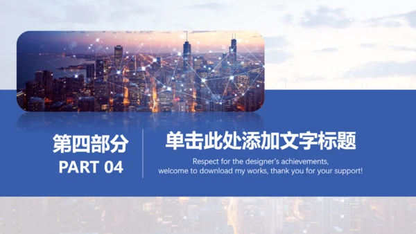 互联网智能城市大数据智慧城市通用PPT模板