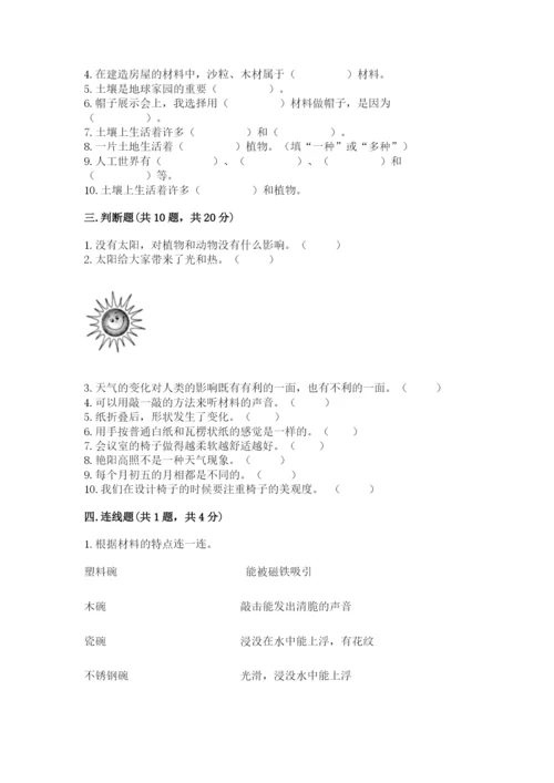 教科版二年级上册科学期末测试卷加下载答案.docx