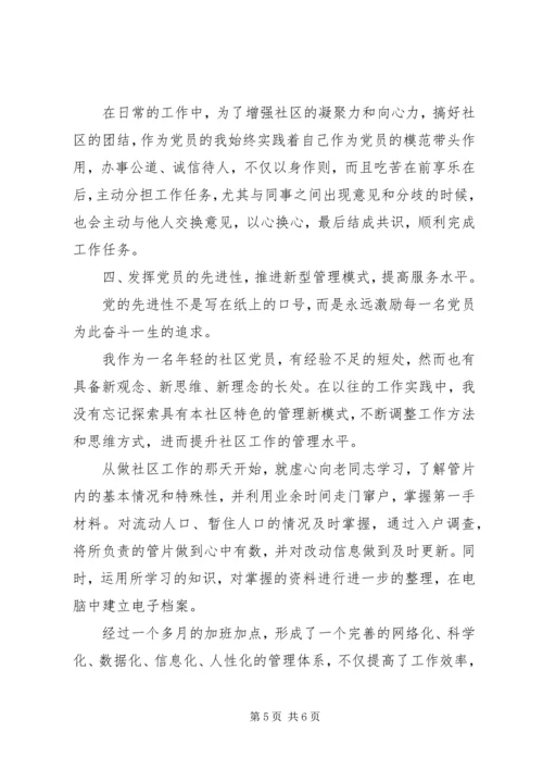 社区党员个人工作事迹材料 (3).docx