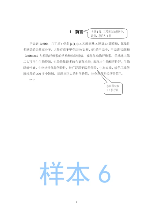 广东药学院本科毕业(设计)论文(样本).docx