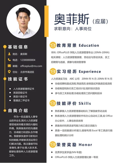 简历模板word模板