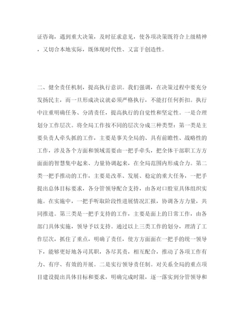 精编制度执行力心得体会范文三篇.docx