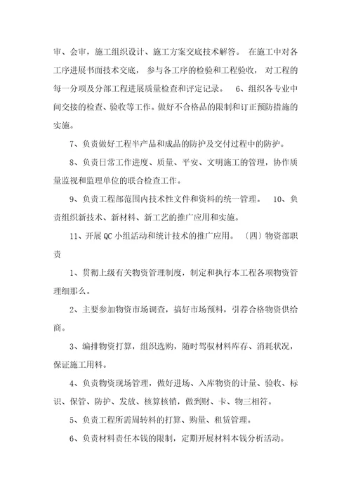 工程项目部岗位职责表共6篇