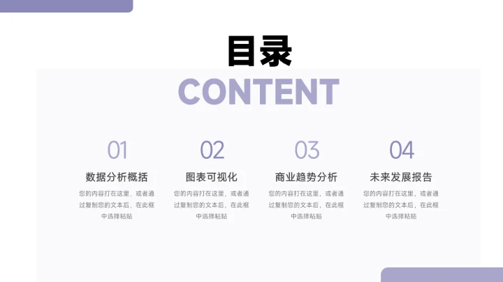 紫色简洁宠物业简约数据报告PPT模板