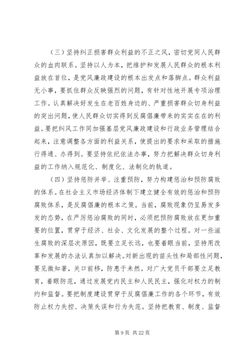 在纪委第五次全体会议暨全市党风廉政建设工作会议上的报告 (2).docx