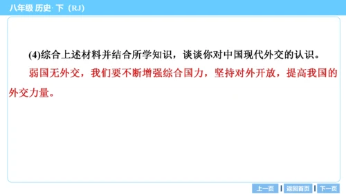 第一部分 民族团结与祖国统一、国防建设与外交成就、科技文化与社会生活 复习课件