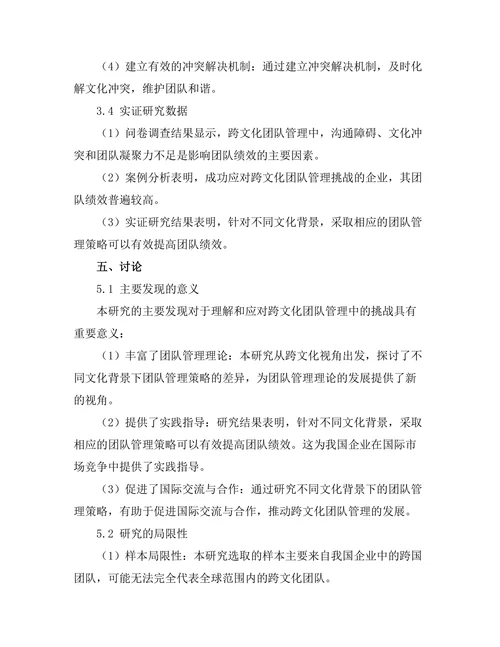 不同文化背景下的团队管理策略