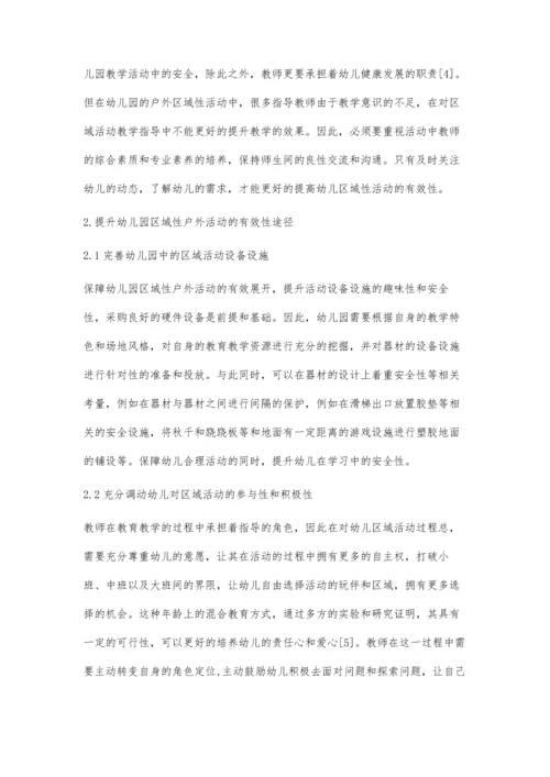 提升幼儿园区域活动有效性的途径.docx