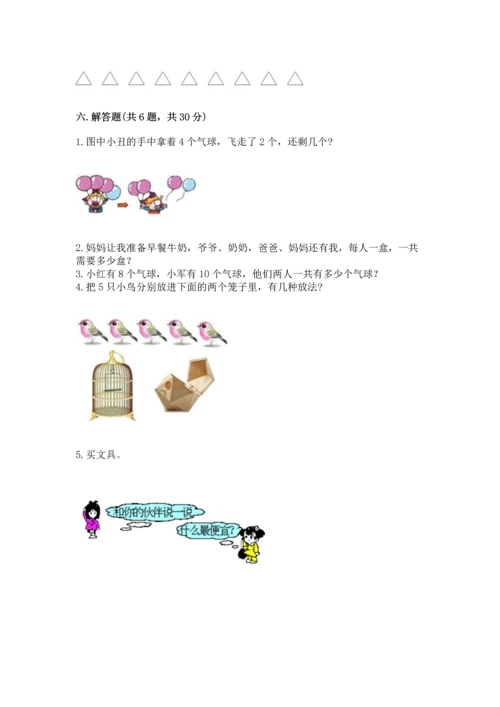 北师大版一年级上册数学期末测试卷及参考答案1套.docx
