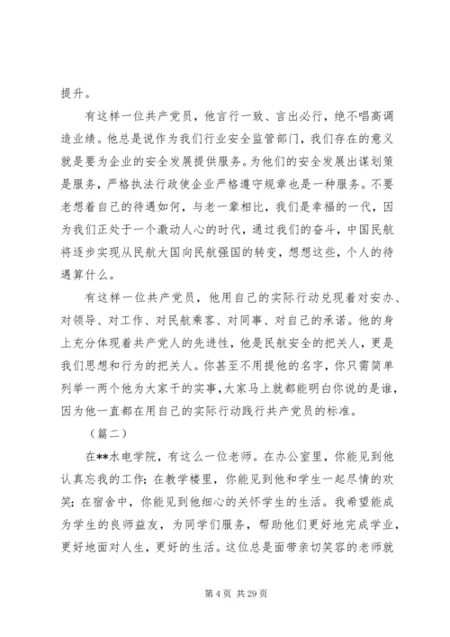 我身边的优秀共产党员精选范文（10篇）.docx