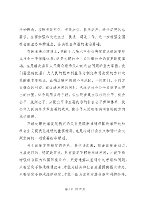 努力构建社会主义和谐社会三.docx