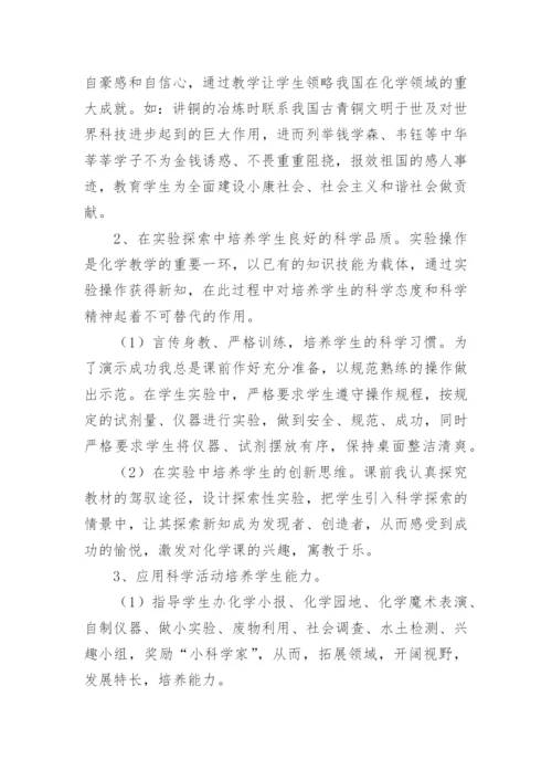 化学教师政治思想业务工作总结.docx