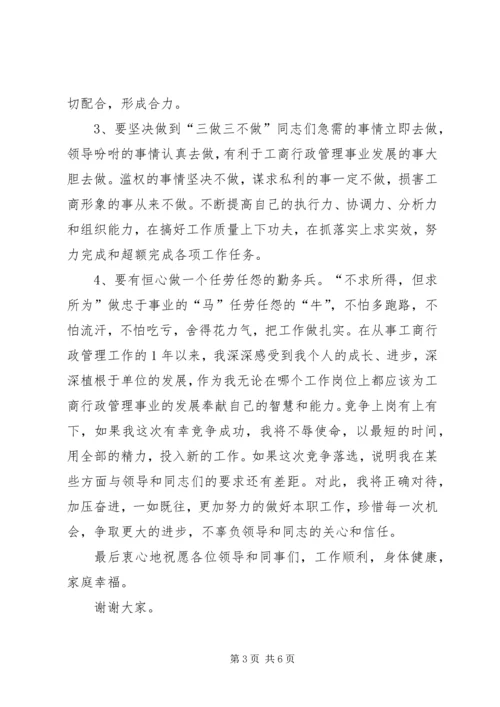 副主任科员竞聘演讲稿 (5).docx