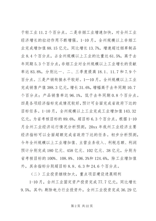 市经委工作总结及工作计划.docx