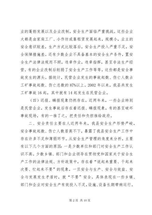 6我县安全生产工作存在的问题与对策.docx