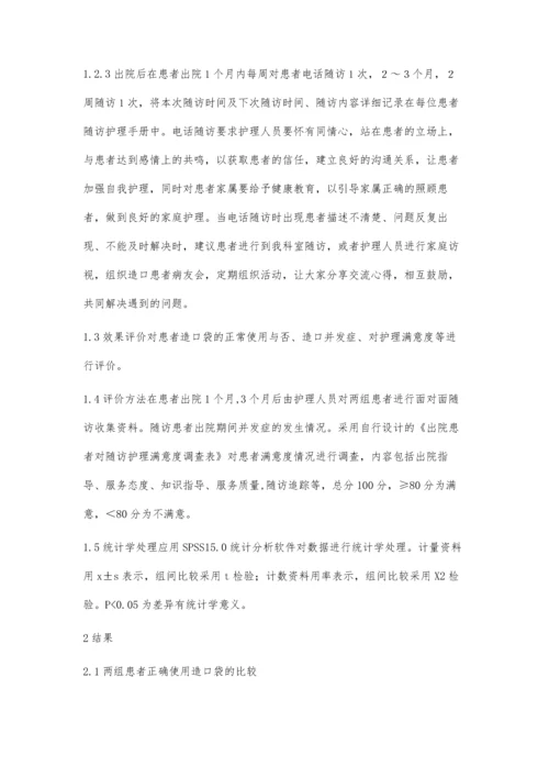 护理干预在膀胱癌术后造口患者管理中的应用效果.docx