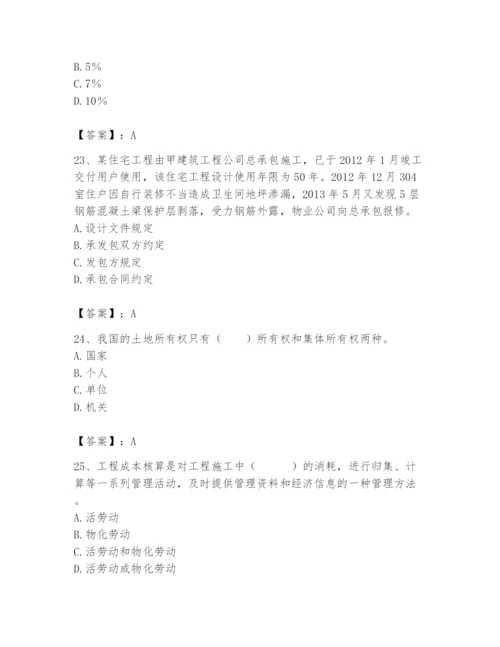 2024年初级经济师之初级建筑与房地产经济题库及参考答案【巩固】.docx
