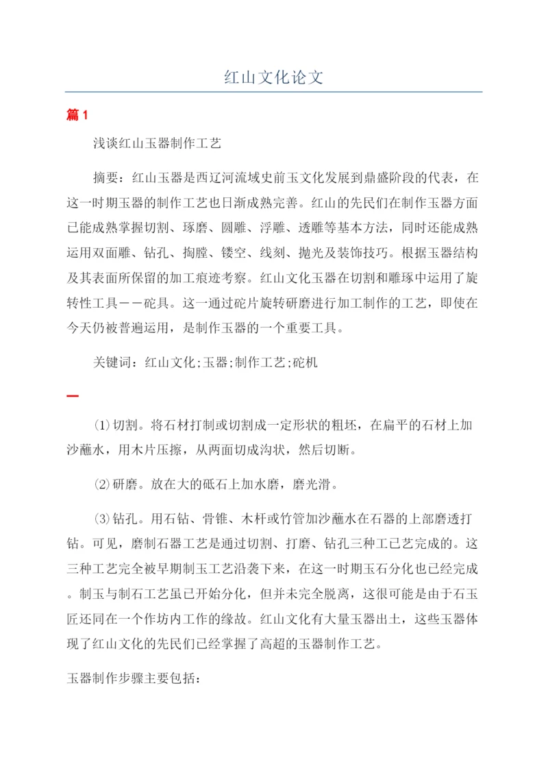 红山文化论文.docx