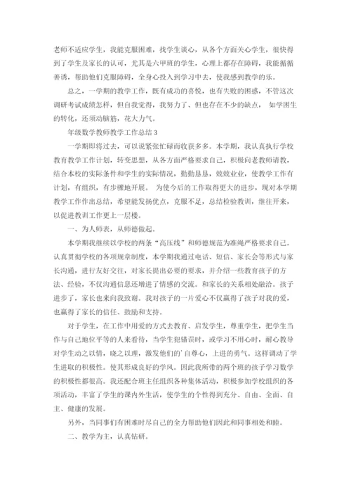 小学六年级数学教学工作总结五篇.docx