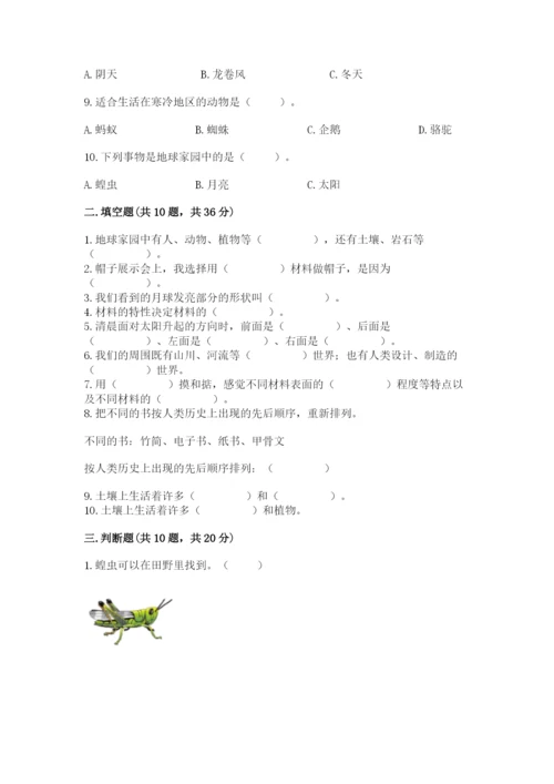 教科版二年级上册科学期末测试卷各版本.docx