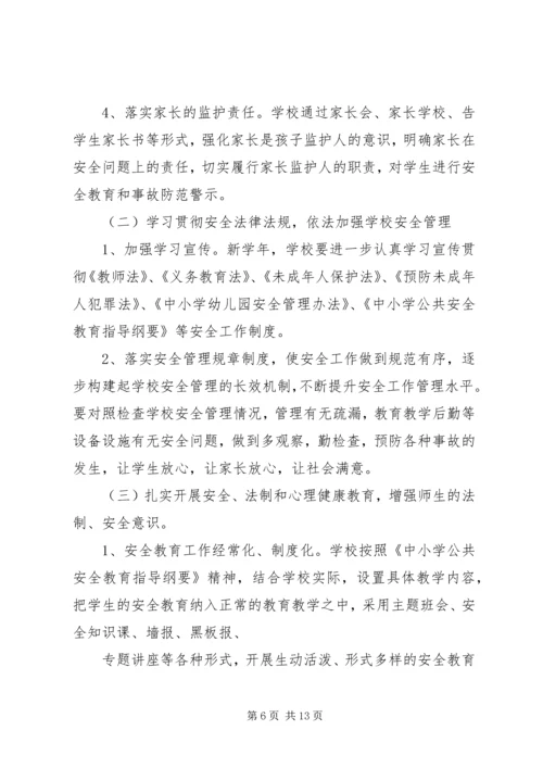 篇一：20XX年20XX年上三年级安全工作计划 (2).docx