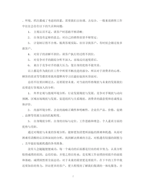 精编之房地产销售的工作总结范文2.docx