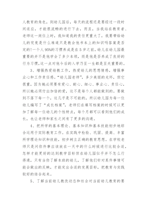 幼教实习总结_5.docx