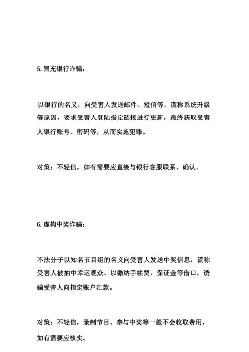 防金融诈骗特色活动文案2019年主题班会总结.docx