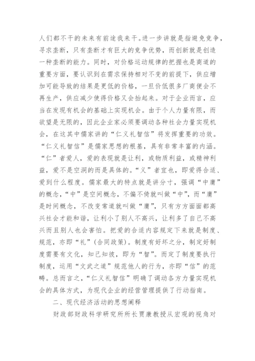 经济政治论文2000字论文格式.docx