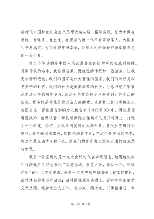学习宣传贯彻党的十九大巡回宣讲报告会心得体会.docx