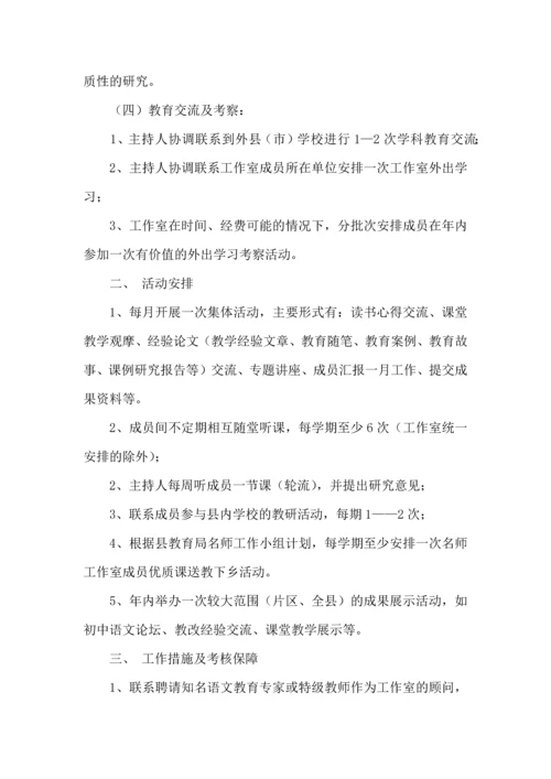 语文名师工作室工作计划.docx