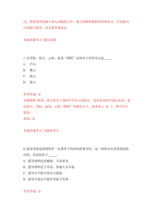 重庆市永川区青峰镇面向社会公开选聘1名本土优秀人才到村挂职自我检测模拟卷含答案0