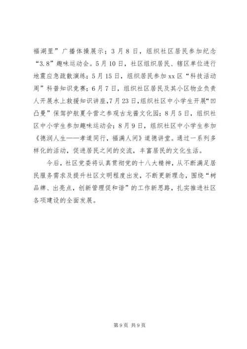 社区党建工作调研汇报材料.docx