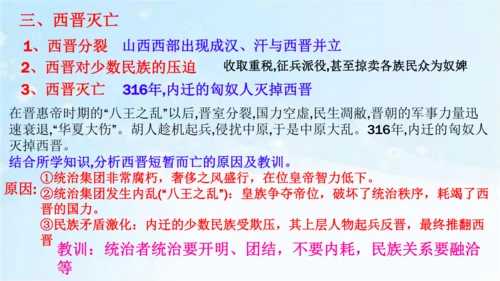 第17课 西晋的短暂统一和北方各族的内迁  课件   2024-2025学年统编版七年级历史上册