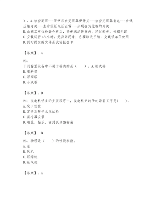 完整版一级建造师一建机电工程实务题库及完整答案典优